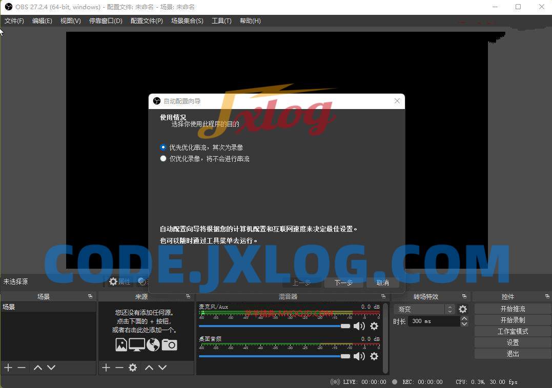 免费录屏直播工具OBS Studio v30.0官方版 免费录屏直播工具OBS Studio v30.0官方版