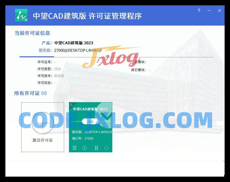 中望CAD建筑版2023 SP2中文破解版 中望CAD建筑版2023 SP2中文破解版