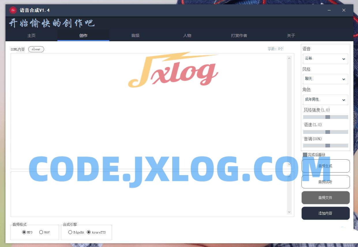 语音合成V1.4软件BY支持100+语音 语音合成V1.4软件BY支持100+语音