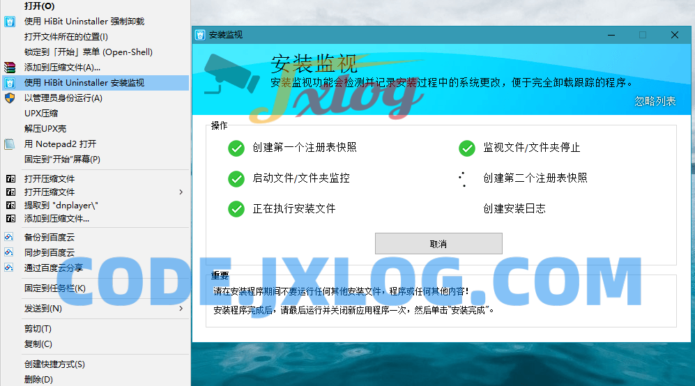 HiBit Uninstaller(hibit卸载软件工具)3.2.30 HiBit Uninstaller(hibit卸载软件工具)3.2.30