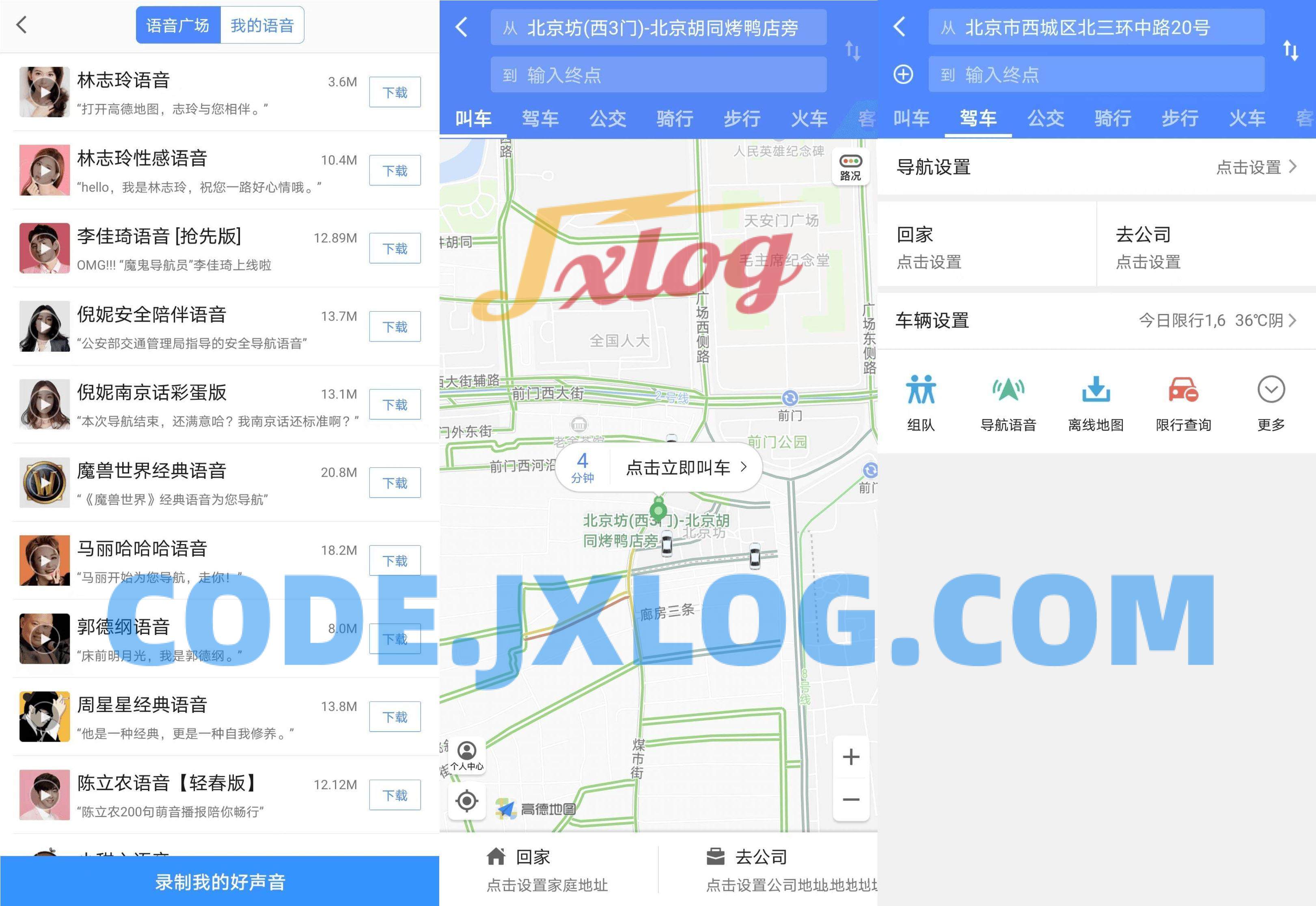 高德地图无广告零打扰定制版v12.03.60.3016 高德地图无广告零打扰定制版v12.03.60.3016