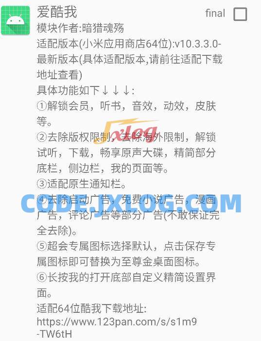 爱酷我酷我音乐VIP插件去广告增强模块 爱酷我酷我音乐VIP插件去广告增强模块