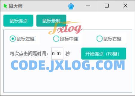 PC鼠大师支持鼠标连点鼠标键盘录制回放 PC鼠大师支持鼠标连点鼠标键盘录制回放