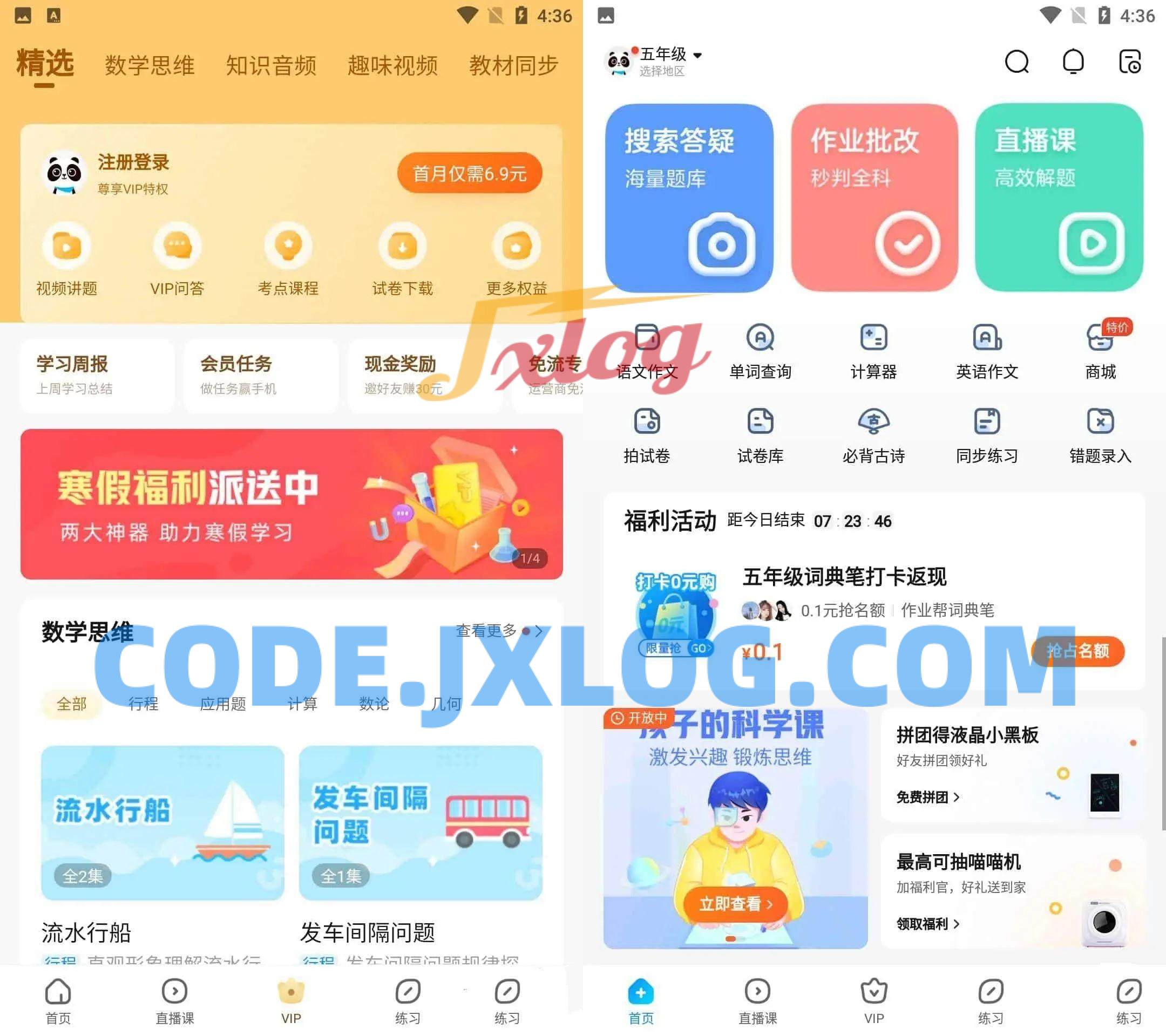 作业帮v13.61.0/家长版v14.5.2去广告版 作业帮v13.61.0/家长版v14.5.2去广告版