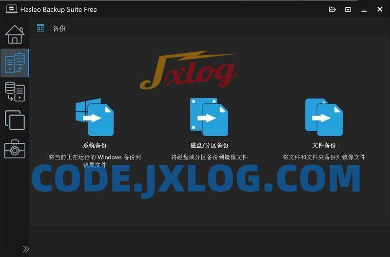 数据恢复软件 Hasleo Backupv4.8.0.2便携版 数据恢复软件 Hasleo Backupv4.8.0.2便携版