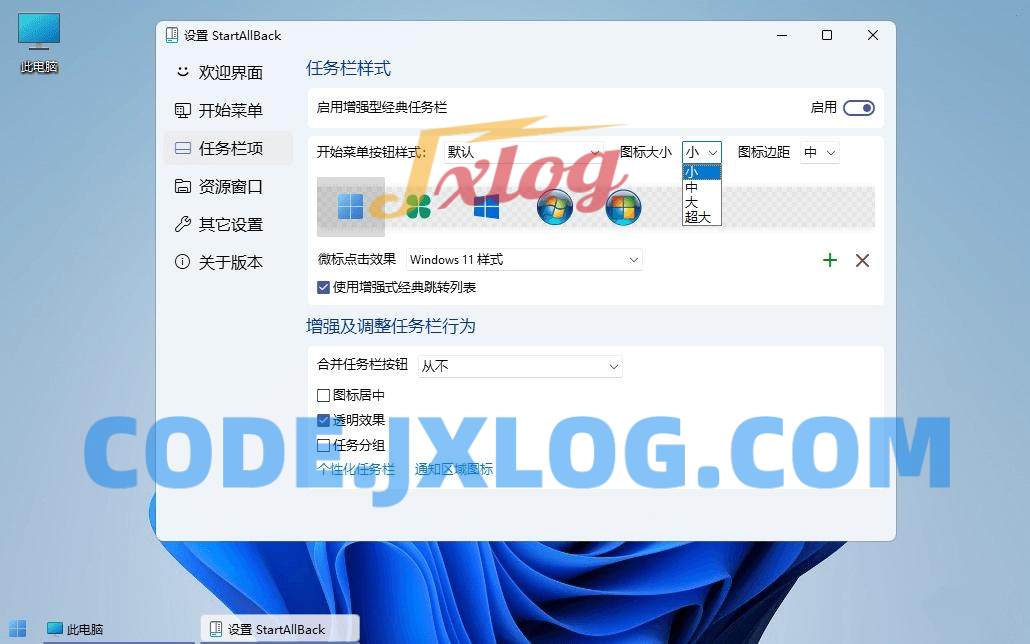 Windows11开始菜单增强工具StartAllBack Windows11开始菜单增强工具StartAllBack