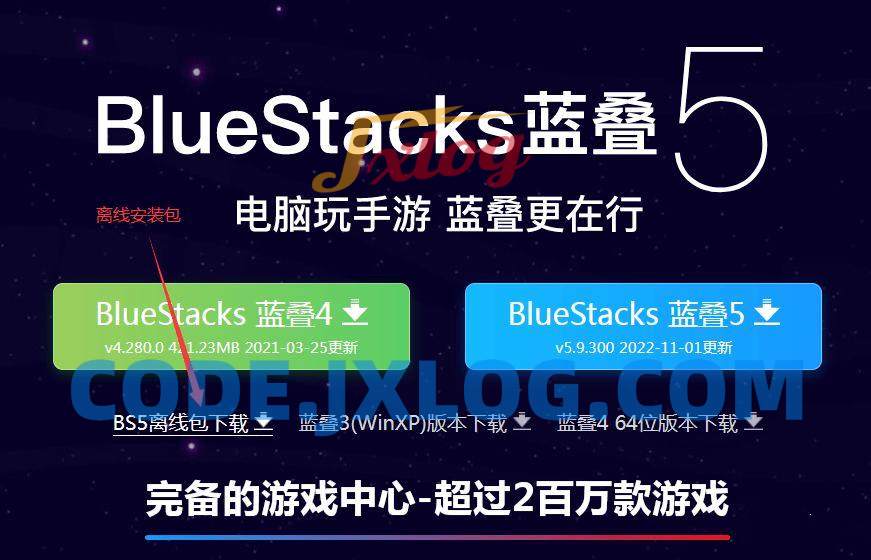 蓝叠安卓模拟器官方提取版完整安装包 蓝叠安卓模拟器官方提取版完整安装包