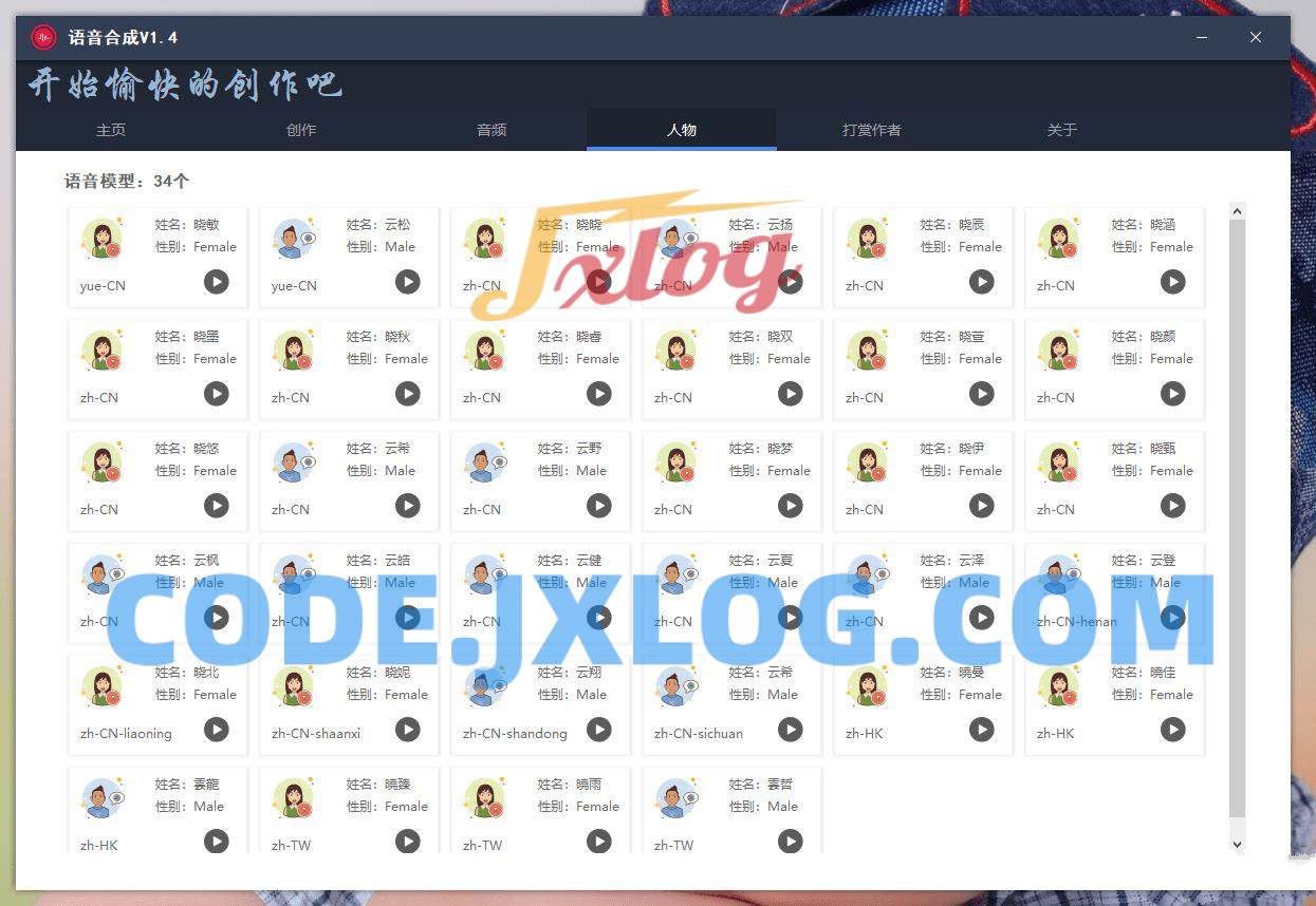 语音合成V1.4软件BY支持100+语音 语音合成V1.4软件BY支持100+语音