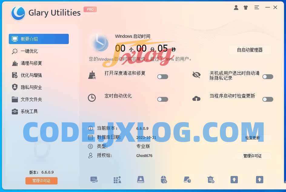 Glary Utilities中文破解版v6.23.0国外强大系统优化百宝箱 Glary Utilities中文破解版v6.23.0国外强大系统优化百宝箱