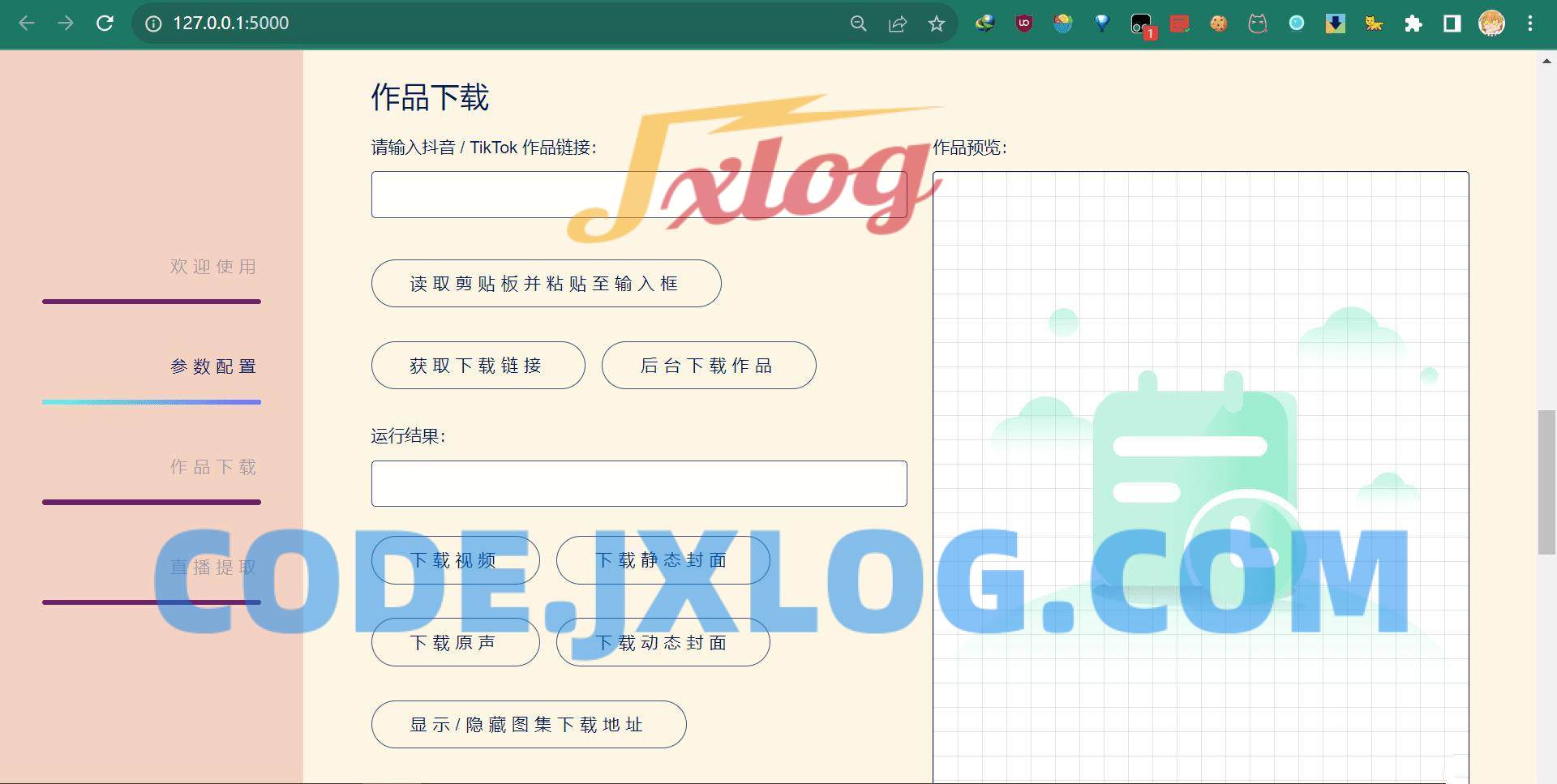 抖音采集下载工具TikTokDownloader v5.50 抖音采集下载工具TikTokDownloader v5.50