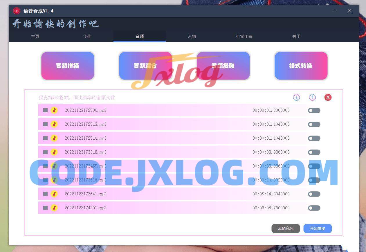 语音合成V1.4软件BY支持100+语音 语音合成V1.4软件BY支持100+语音