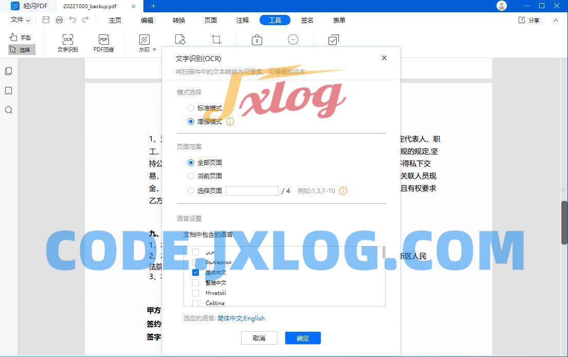 轻闪PDF(傲软PDF编辑软件)2.15.8中文破解版全能转换器 轻闪PDF(傲软PDF编辑软件)2.15.8中文破解版全能转换器