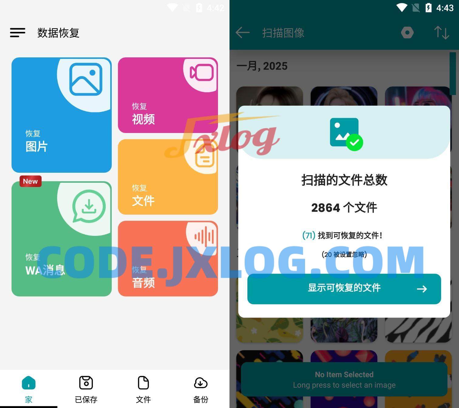 手机数据恢复工具Daa Recovery v1.108 全面的数据恢复工具测试可用 手机数据恢复工具Daa Recovery v1.108 全面的数据恢复工具测试可用