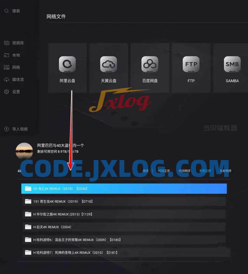 当贝播放器TV v1.4.7支持阿里/百度网盘 当贝播放器TV v1.4.7支持阿里/百度网盘
