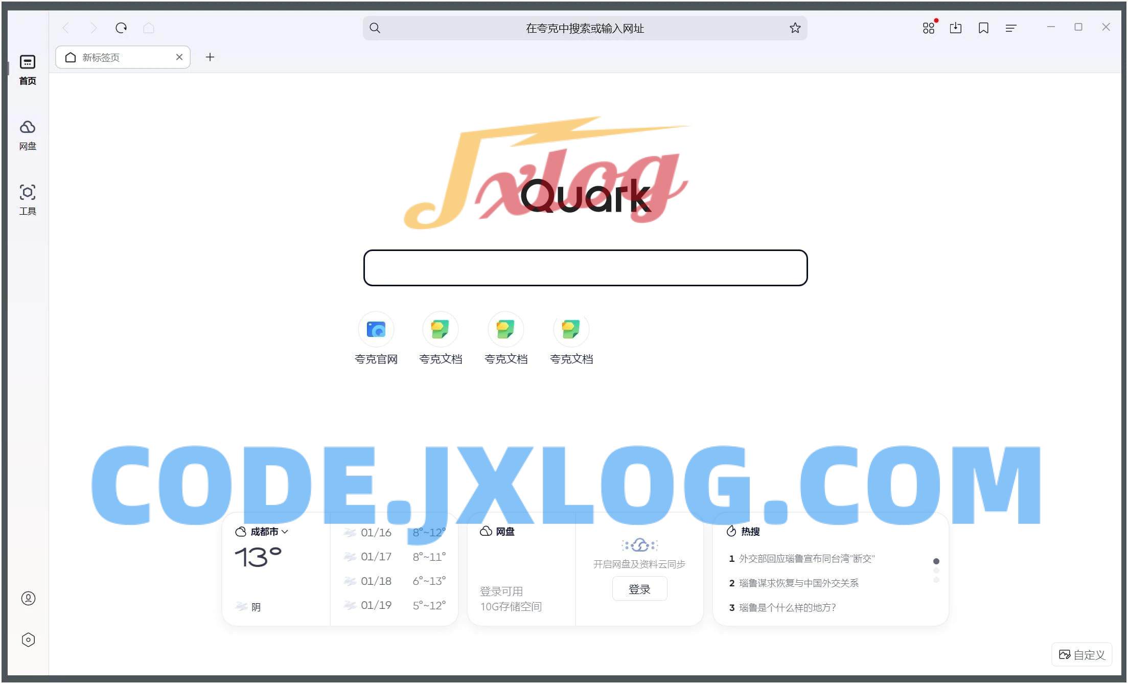 夸克QuarkPC电脑版v1.4.0.47基于electron 夸克QuarkPC电脑版v1.4.0.47基于electron
