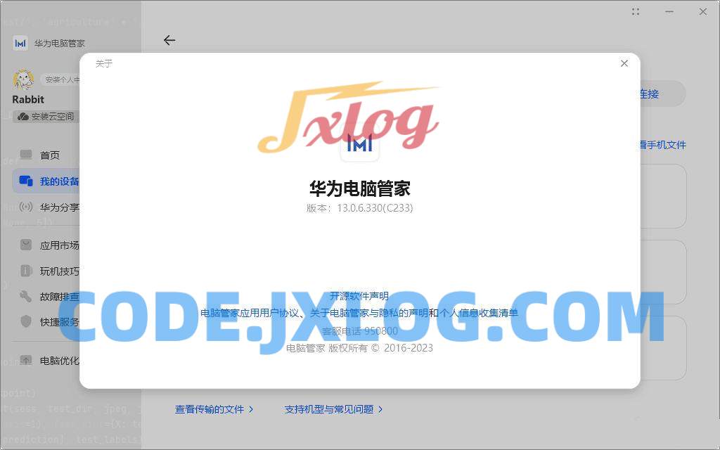 PC华为电脑管家13.0.6.330直装版 PC华为电脑管家13.0.6.330直装版