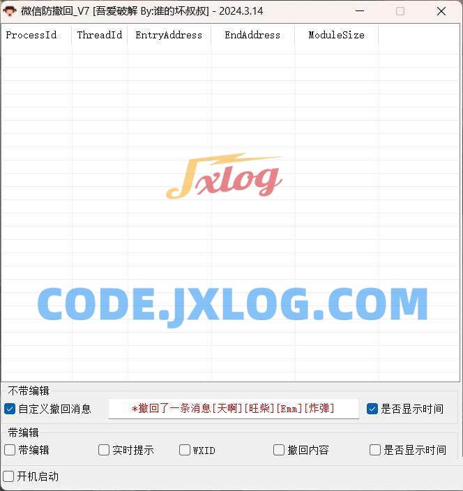 微信 X64 微信Windows版 防撤回 V7 微信 X64 微信Windows版 防撤回 V7