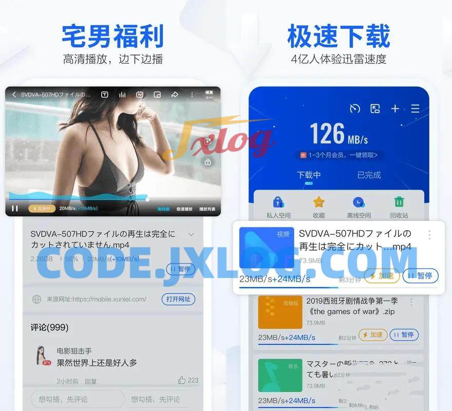 安卓迅雷v7.38.0.7849手机迅雷不限速破解VIP版 安卓迅雷v7.38.0.7849手机迅雷不限速破解VIP版