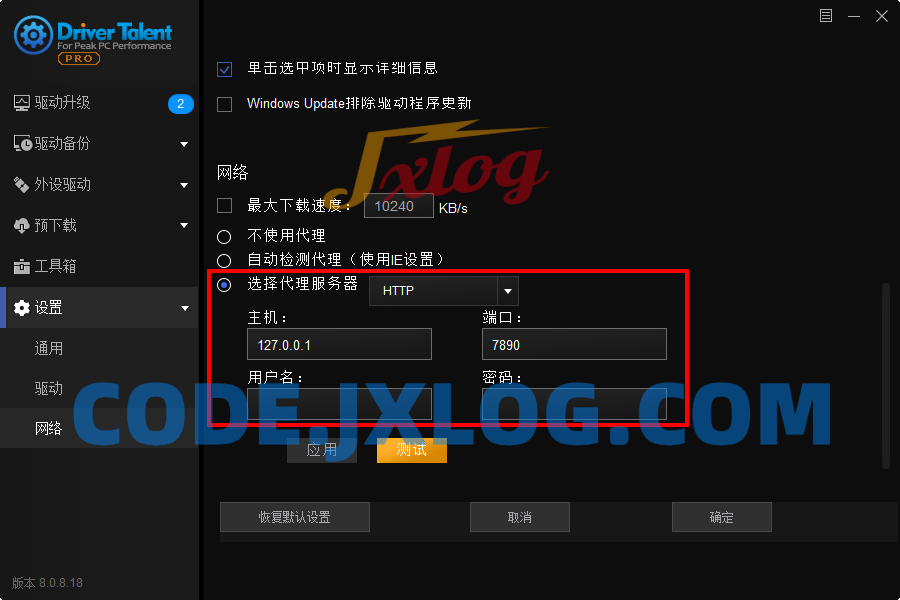 驱动人生海外版DriverTalent v8.1.11.50 驱动人生海外版DriverTalent v8.1.11.50