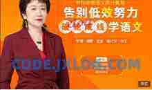 告别低努效力，申怡亲授语文高分真相【方法课】