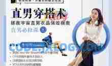 衣品 直男穿搭术提升你的高级感