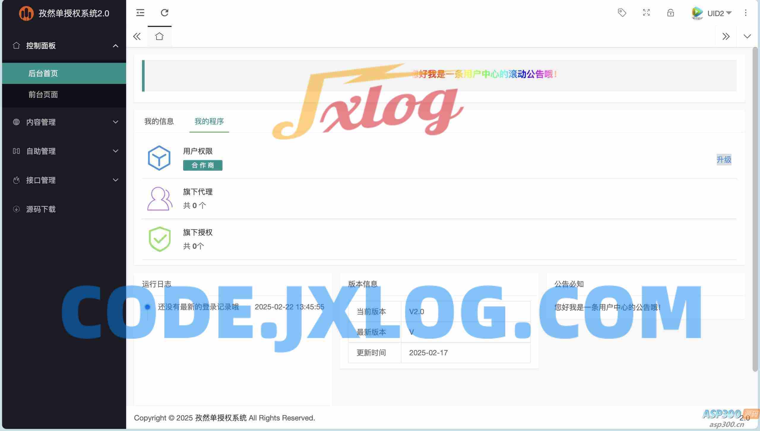 孜然单授权系统V2.0PHP授权系统源码 孜然单授权系统V2.0PHP授权系统源码