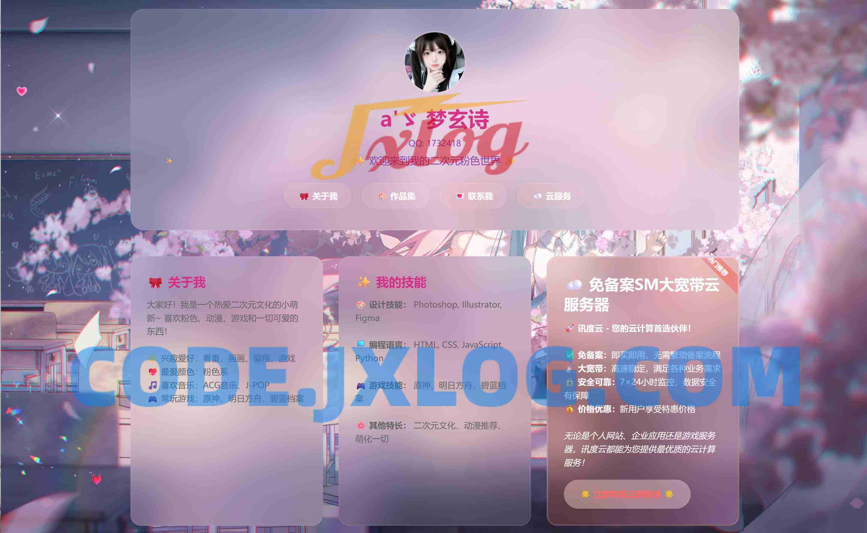 KaiGe粉色二次元个人主页源码