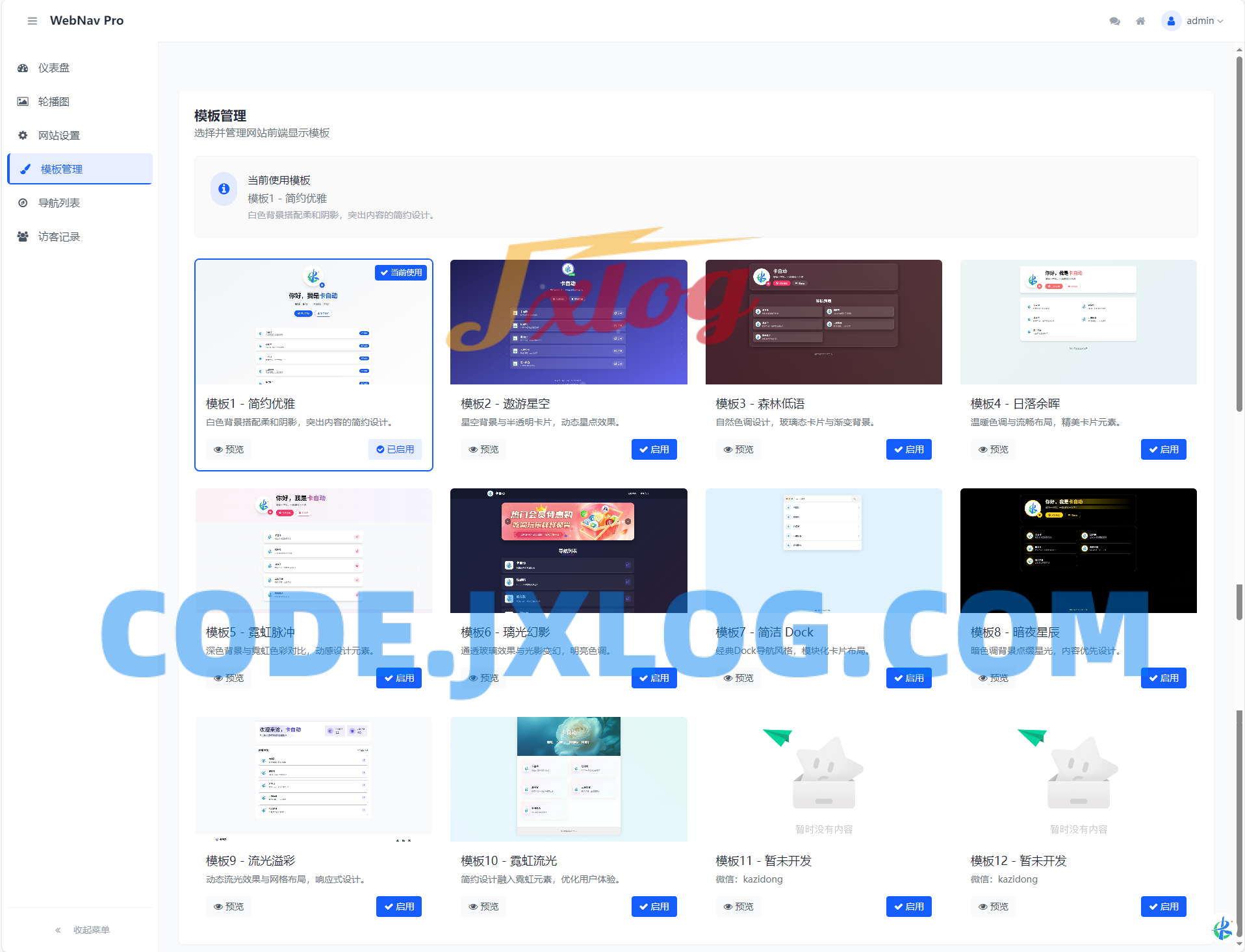 WebNav Pro个人网址导航系统