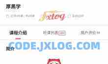 厚黑学干货课堂_艺本正经的胡说八道的直播间