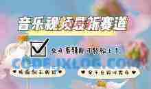 音乐视频赛道最新玩法，纯原创不违规，可所有平台同时发布，会点剪辑即可轻松拿捏