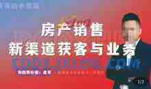 皮哥·房产销售新渠道获客与业务，​打造新时代房产经纪达人，助力行业新人成长为业内精英