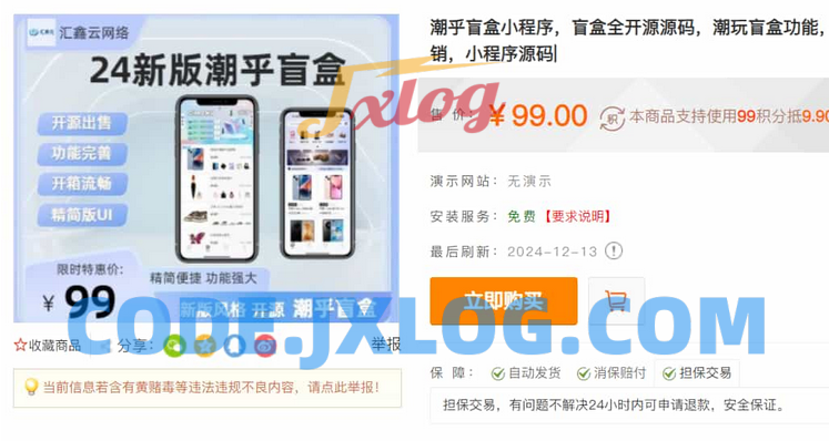 潮乎盲盒小程序，盲盒全开源源码，潮玩盲盒功能，推广海报，多级分销，小程序源码