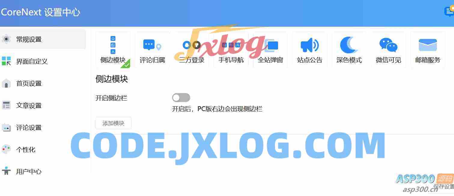 WordPress模板CoreNext1.7.1.1免授权开心版