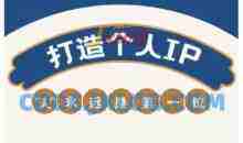 AIP训练营，从定位到实操，带你全方位提升，开启自媒体创富新征程