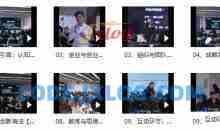 《创新有法，创业有成》知行合一·实战式经验