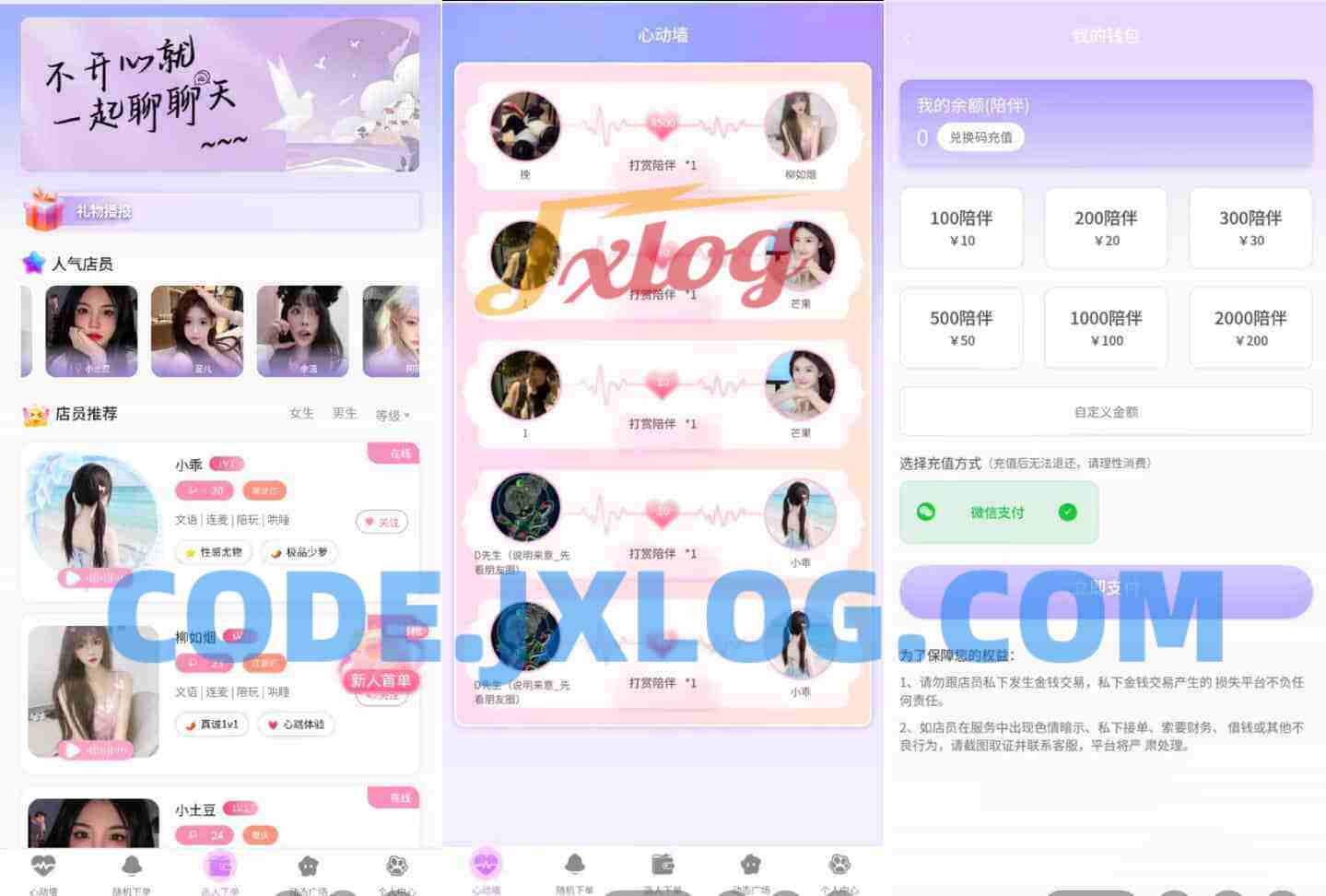 最新陪玩陪聊系统网站源码 娱乐交友系统公众号版