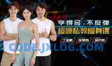 超模私教天团：21天减肥瘦身训练营,轻松养成易瘦体质