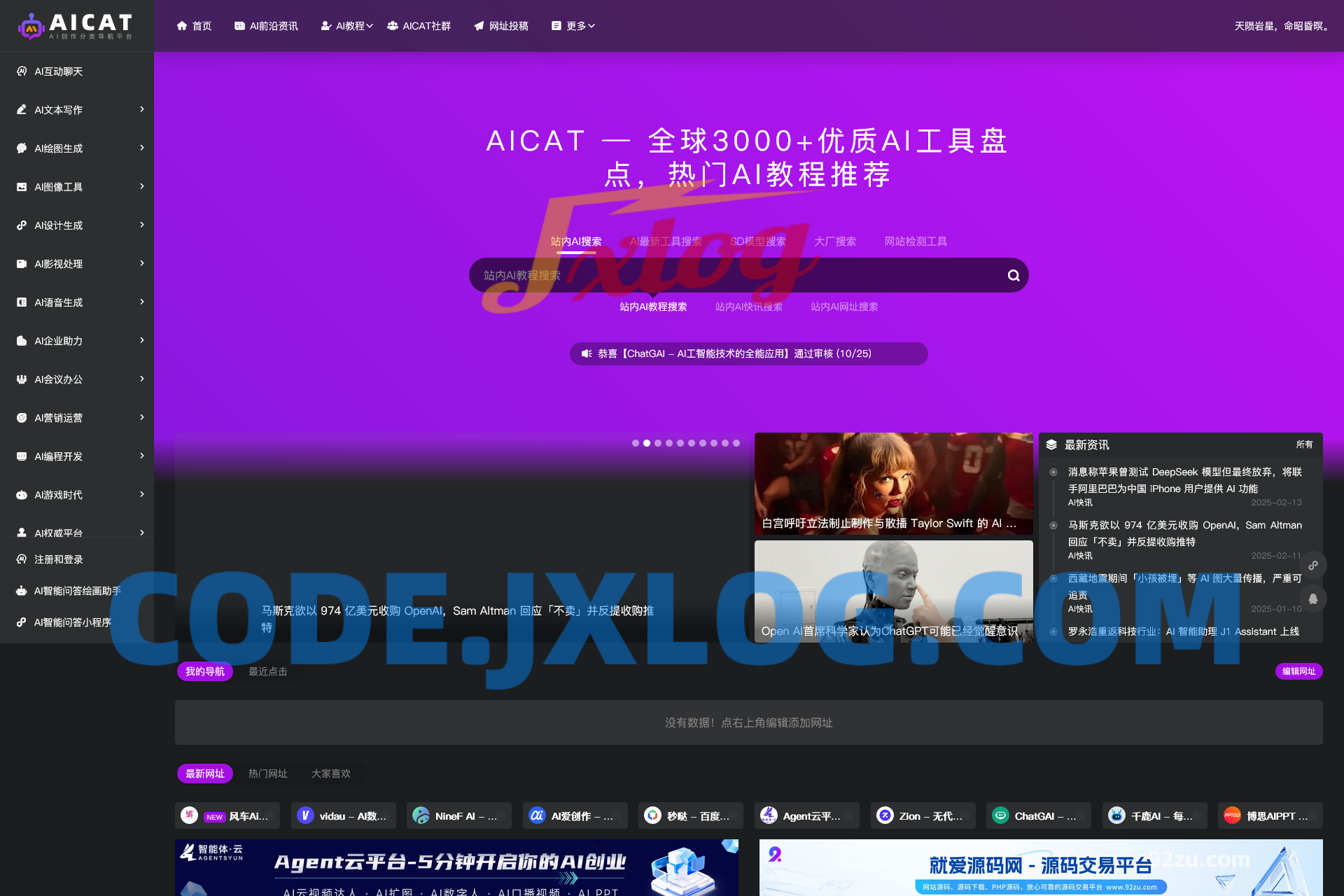 热门AI导航风格主题网站源码,热门网址导航源码,收录导航,分类导航网站源码整站源码