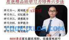恩爸学习力培养六步法 学习窍门