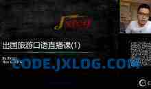 Bingo最实用的旅游必备口语 外语学习