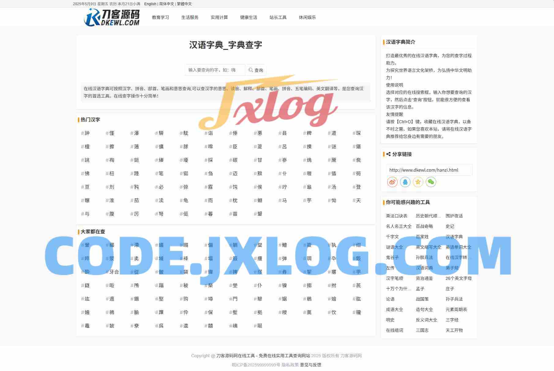 最新各类别在线工具箱系统源码 超多工具 带后台 附教程 最新各类别在线工具箱系统源码 超多工具 带后台 附教程