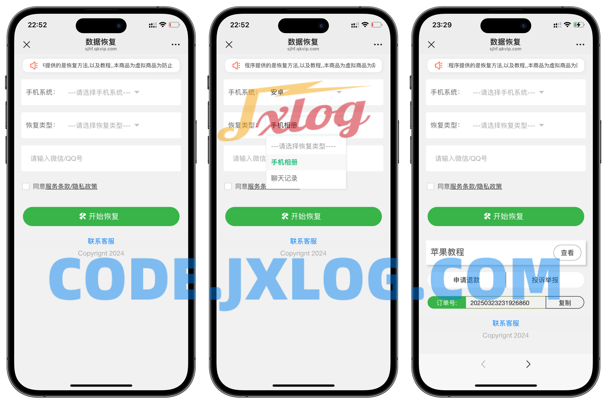 9.9数据恢复系统源码搭建模板附带教程到手可运营 9.9数据恢复系统源码搭建模板附带教程到手可运营