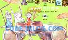 架子鼓电子书教材_架子鼓教程下载_架子鼓教程大全
