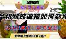 用AI制作刀片切割金属水果的视频，狂揽20W点赞，发布抖音涨粉引流变现，轻松日入5张