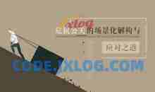 危机公关的应对技巧与解决思路