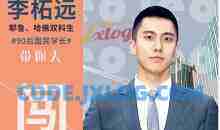 普通人也能出国留学，哈佛耶鲁双学霸的留学指南课（完结）