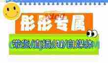 彤彤电商·普通人如何用ai做自媒体，AI图书博主变现流程