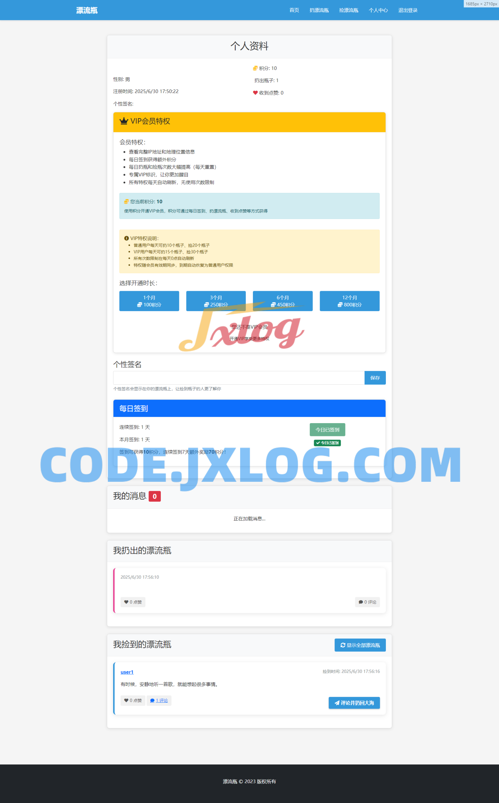 全新漂流瓶系统源码 全开源 新UI 附安装教程