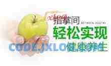 【穴位按摩】指掌间轻松实现健康养生