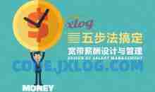 薪资体系 教你用五步搞定宽带薪酬设计与管理